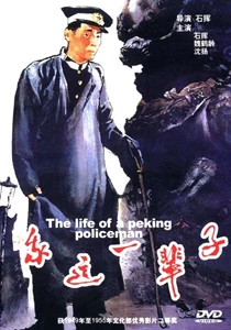Life of a Beijing Policeman