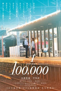One in A Hundred Thousand 